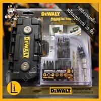 DEWALT MAGNETIC TOUGHCASE กล่องแม่เหล็กพร้อมอุปกรณ์ 15และ20 ชิ้น