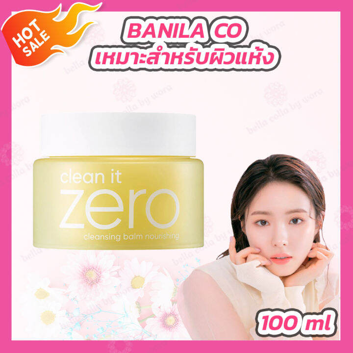 Banila Co Clean It Zero Cleansing Balm Nourishing 1 กระปุก 100 Ml คลีนซิ่งบาล์ม ล้าง 1689