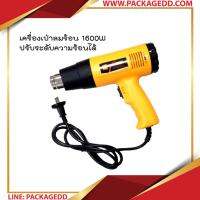 ( Pro+++ ) สุดคุ้ม เครื่องเป่าลมร้อน 1600w สำหรับเป่าฟิลม์หด ราคาคุ้มค่า เครื่อง เป่า ลม ร้อน ได ร์ เป่า ลม ร้อน ปืน เป่า ลม ร้อน ที่ เป่า ลม ร้อน