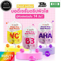 (ซอง) สมูทโตะ Smooto Body Booster Bright /ฺB3 White/AHA Smooth/VC Brigth serum 50 g.