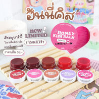 --สีใหม่ บาร์บี้ กลิ่นสตรอว์เบอร์รี ลิมิเต็ด-- Honey Kiss Balm ฮันนี่คิสบาล์ม บาล์มมีสี บำรุงปากนุ่มอมชมพู