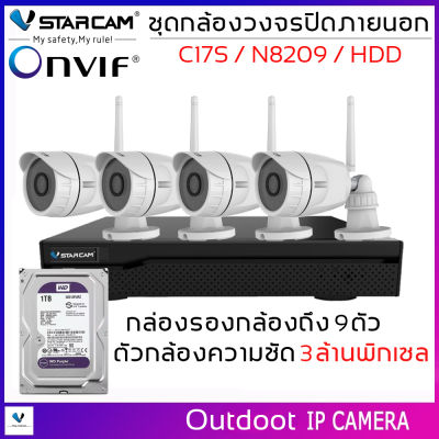 ชุดกล้องวงจรปิด VSTARCAM IP Camera Wifi กล้องวงจรปิดไร้สายภายนอก 3ล้านพิกเซล ดูผ่านมือถือ รุ่น C17S / N8209 / HDD 1TB/2TB By.SHOP-Vstarcam