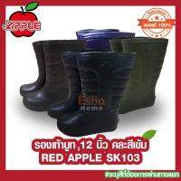 รองเท้าบูท ข้อสูง 12นิ้ว บูทยาง บูทกันน้ำ RED APPLE SK103 คละสีเข้ม