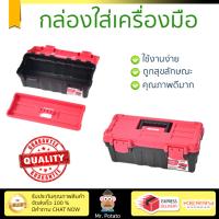 กล่องเครื่องมือ HUMMER กล่องเครื่องมือพลาสติก 13นิ้ว สีแดง-ดำ GLB320130 สีแดง บรรจุเครื่องมือได้เยอะ ทนทานมาก กล่องใส่เครื่องมือช่าง กล่องเก็บเครื่องมือ Professional Toolbox จัดส่งฟรีทั่วประเทศ