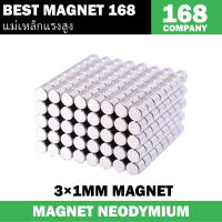 แม่เหล็กแรงสูง 3mm x 1mm แม่เหล็ก 3x1มิล Magnet Neodymium 3*1mm แม่เหล็กแรงสูง กลมแบน 3x1mm แรงดูดสูง ติดแน่น ติดทน พร้อมส่ง