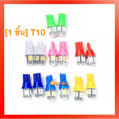 JB7🇹🇭 ส่งจากไทย หลอดไฟ LED T10 หลอดไฟรถยนต์ T 10 5 SMD 5050 194 168 W5W LED 1 ชิ้น (not 1 pair) (พร้อมส่ง) 9.9