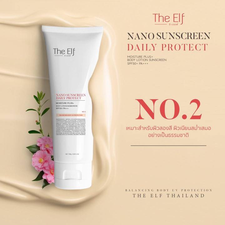 ดิเอลฟ์กันแดด-the-elf-nano-sunscreen-spf50-pa-no-1-no-2-กันแดดทาตัว-ครีมกันแดด-กันแดดนาโน-มีให้เลือก-2-สี-ส่งฟรี