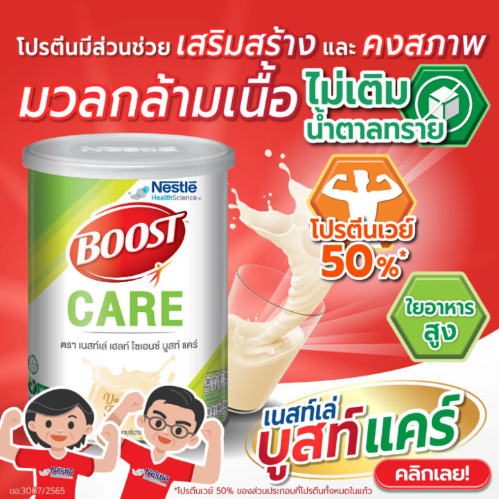 nestle-boost-care-800g-อาหารสูตรครบถ้วน-มีเวย์โปรตีน-สำหรับผู้สูงอายุ-สูตรน้ำตาลน้อย-ผู้ป่วยเบาหวานทานได้