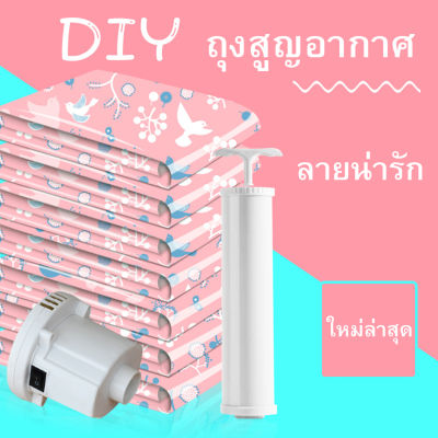 ถุงสูญญากาศจัดเก็บเสื้อผ้า ใช้ซ้ำได้ Vacuum Bag ถุงสูญญากาศเก็บเสื้อผ้า