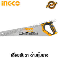 INGCO เลื่อยลันดา 16 นิ้ว (400 มม.) ตัดเร็ว ด้ามหุ้มยาง 7TPI รุ่น HHAS28400 (Hand saw) - ไม่รวมค่าขนส่ง