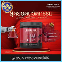 โสมพิษผึ้ง จักรพรรดิskin dose 400g.