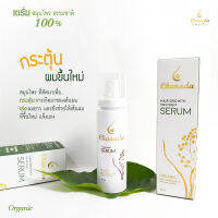 ส่งฟรี Chanada Serum เซรั่มชะนะดะ เซรั่มสร้างผมหนา เร่งผมยาว ลดอาการอักเสบของหนังศรีษะ ลดอาการคัน ต้นเหตุของรังแค และผมร่วง ใช้แล้วผมไม่มัน