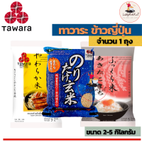 Tawara ทาวาระ ข้าวญี่ปุ่น (ขนาด 2 - 5 กก. จำนวน 1 ถุง)