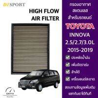 D1 Sport กรองอากาศรถยนต์ แบบสแตนเลส สำหรับรถยนต์ Toyota Innova 2.5/2.7/3.0L 2015-2019 สามารถล้างทำความสะอาดได้ ช่วยให้อากาศไหลผ่านได้ดี