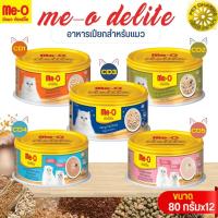 มีโอ ดีไลท์กระป๋อง ME-O DELITE อาหารเปียกแมวกระป๋อง ขนาด 80Gx12(ยกโหล)