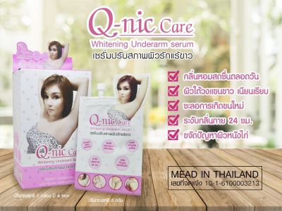 Q-nic Care ครีมทารักแร้ขาว ขนาด15กรัม