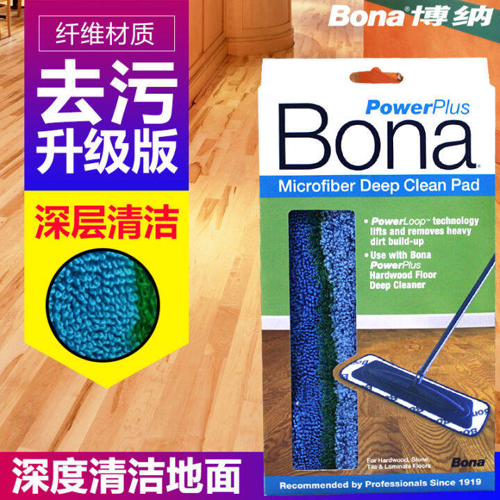 New Bona Bona Deep Decontamination Flat Mop Pad, solid wood floor mop