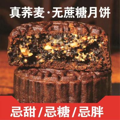 Buckwheat Mooncake, Sugar Free, Five Kernel Mooncake, Miscellaneous Grains, Whole Wheat Meal Substitute Pastry