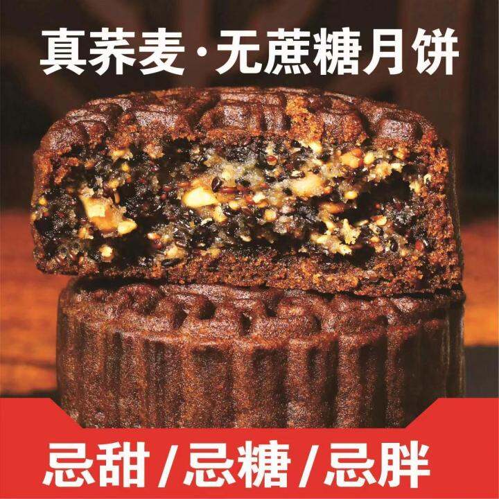 buckwheat-mooncake-sugar-free-five-kernel-mooncake-miscellaneous-grains-whole-wheat-meal-substitute-pastry