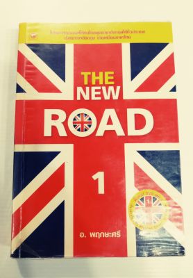 THE NEW ROAD ให้การเรียนภาษาอังกฤษง่ายเหมือนภาษาไทย