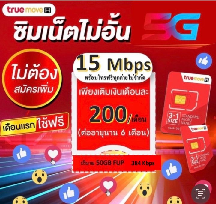 เน็ต-พร้อมโทรฟรีทุกค่ายไม่จำกัดไม่อั้น