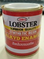 สีเคลือบแอลคีด LOBSTER (900 White) แพ็ค 2 ชิ้น