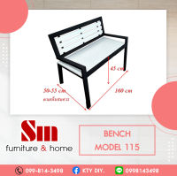 SM115 ม้านั่งในสวน ม้านั่งมีพนักพิงมีที่วางแขน ม้านั่งพิงหลัง ม้านั่งเหล็กล้วน ม้านั่งกลางแจ้ง เก้าอี้ม้านั่ง เก้าอี้สนาม