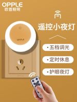 High efficiency Original intelligence 欧普led小夜灯光控感应插电节能床头灯卧室创意梦幻婴儿喂奶台灯