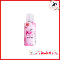 Ingfa Pink Lady อิงฟ้า พิ้งค์ เลดี้ น้ำยาอนามัยล้างจุดซ่อนเร้น [ขนาด 50ml.] [1 ขวด]