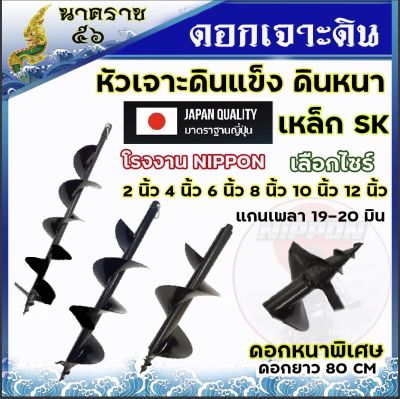 ดอกเจาะดินหัวสกูลเจาะดินแข็งเหล็ก SK หัวหนาพิเศษมีตั้งแต่ 2นิ้ว-12นิ้ว เพลา19-20มิน