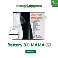 แบตเตอรี่บียอน Battery Beyond - Main 811mama-S  กำลังไฟ 1050mAh ใช้ได้เฉพาะรุ่นมือถือปุ่มกด 811mama S เท่านั้น ll ของแท้ประกันศูนย์ 1 เดือน