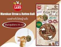 Marukan Straw &amp; Ratten Ball บอลหญ้า สำหรับใส่หญ้าแห้ง ทำจากฟางข้าวและหวาย