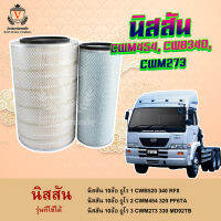 ไส้กรองอากาศ Nissan นิสสัน CWB520 CWM454 320 PF6 CWM273 330,16546-96064,16546-96065,1654696064,1654696065