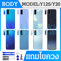 Body บอดี้（ฝาหลัง+ เคสกลาง）vivo Y12s / Y20