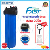 FastPure กระบอกกรองน้ำ Bigblue Housing 20 นิ้ว แบบทึบ 1 โอริง 1 นิ้ว เครื่องกรองน้ำ เครื่องกรองน้ำใช้ Fast Pure big blue สีขาว สีฟ้า