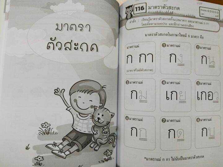 หนังสือเด็ก-แบบฝึกเสริมทักษะพร้อมแนวข้อสอบ-เตรียมสอบเข้า-ป-1-ภาษาไทย