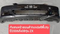 กันชนหน้าฮอนด้า hondaซิตี้ city ปี 2006ถึง 08รุ่น  ZX