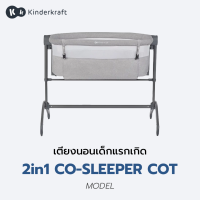 Bebeshop เตียงนอนเด็กแรกเกิด Kinderkraft 2-in1 CO-SLEEPER COT เตียงเด็กแรกเกิด เตียงพกพา