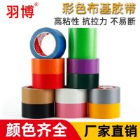 Red yellow white green black pink blue brown orange purple single-sided strong cloth tape decoration tile protective floor film fixed traceless waterproof leak-proofing colorful strong glue carpet edge sealing wedding stage tape