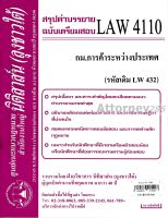 ชีทสรุป LAW 4110 (LAW 4010) กฎหมายการค้าระหว่างประเทศ ม.รามคำแหง (นิติสาส์น ลุงชาวใต้)