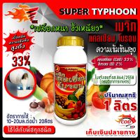 เมจิก แคลเซียม โบรอน Calcium 33% Boron 2% ความเข้มข้นสูง ขนาด 1 ลิตร