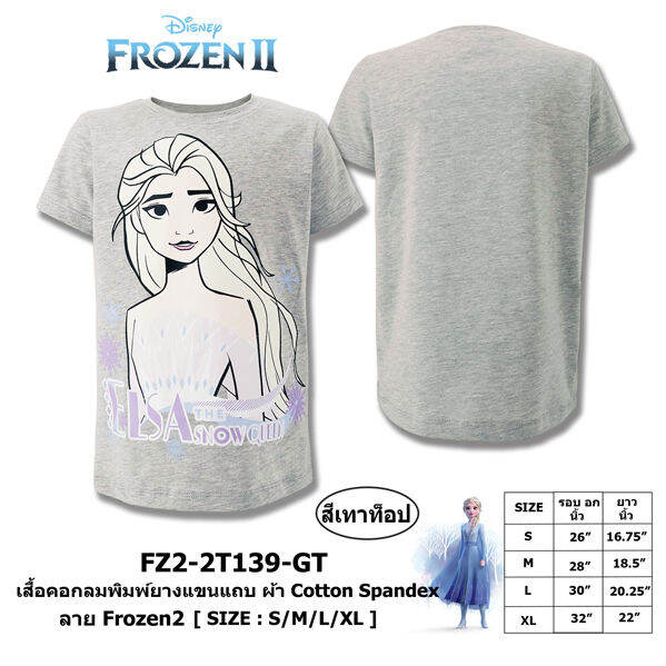 เสื้อยืดเด็กหญิง-เอลซ่า-ลิขสิทธิ์แท้-ผลิตไทย-frozen-โฟรเซ่น-elsa-ดิสนีย์-ผ้าคอตตอน-คุณภาพดี-ใส่สบาย-พร้อมส่ง