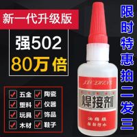 Than electric welding strong glue repair shoe tire metal leather repair glue ceramic plastic waterproof furniture electric welding glue