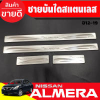 ชายบันไดสแตนเลส อะเมร่า Nissan almera 2011 2012 2013 2014 2015 2016 2017 2018 2019 (T)