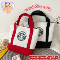 ?NEW กระเป๋าสตาร์บัค ถุงผ้าสตาร์บัคขนาด กระเป๋าผ้าสตาร์บัค กระเป๋าstarbucks กระเป๋าผ้า canvas กระเป๋าผ้าแคนวาส พร้อมส่งในไทย