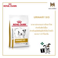 [ลด50%] ROYAL CANIN URINARY S/O ขนาด 1.5 กิโลกรัม