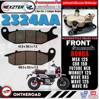 2324AA NEXZTER ผ้าเบรคหน้า HONDA CBR 150 , MSX 125 , WAVE 125 2004-2010 , RS , RXS , FUNEO , MONKEY 125  / GPX DEMON 125 เบรค ผ้าเบรค ผ้าเบรก เบรก ปั๊มเบรก ปั๊มเบรค