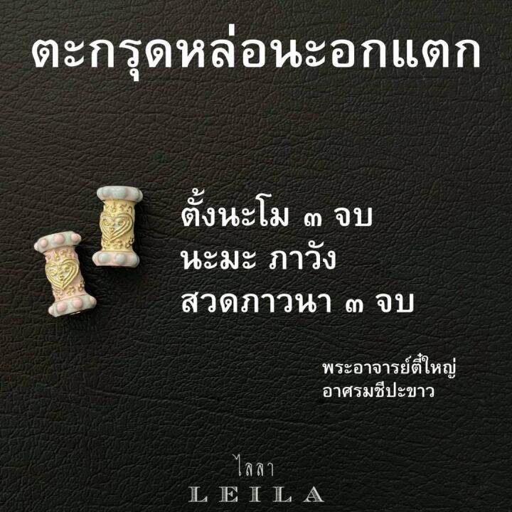 leila-amulets-ตะกรุด-หล่อ-นะอกแตก-รุ่นแรก-baba-leila-collection-02-พร้อมกำไลหินฟรีตามรูป