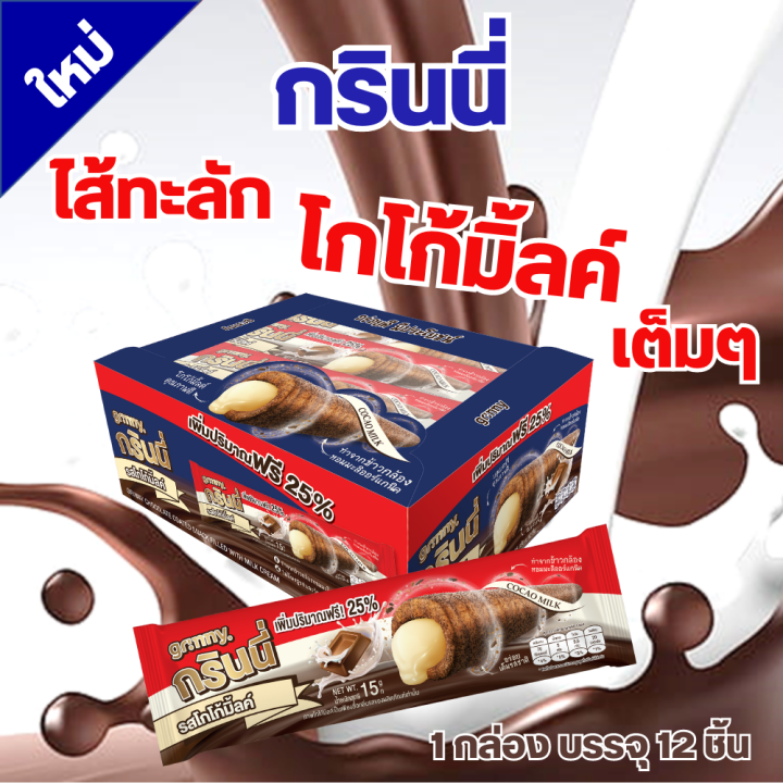 grinny-กรินนี่-รสโกโก้มิ้ลค์-15g-12-ชิ้น-18280500