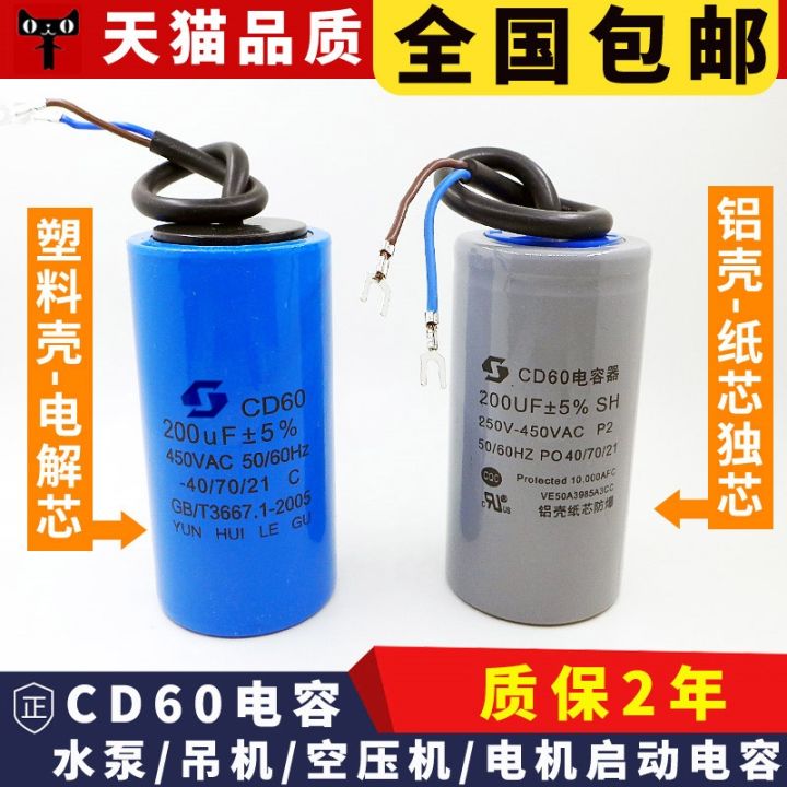 cd60ปั๊มมอเตอร์-capacitor-เริ่มต้น400-500-50-75-100-150-200-250-300-350-uf